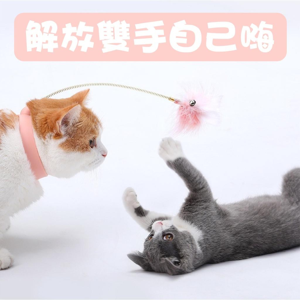 懶人逗貓 項圈彈簧逗貓棒 🍬 抖音同款 逗貓棒 項圈逗貓棒 羽毛逗貓棒 貓咪自嗨神器 可綁腳 綁貓脖子 貓玩具 寵物玩具-細節圖4
