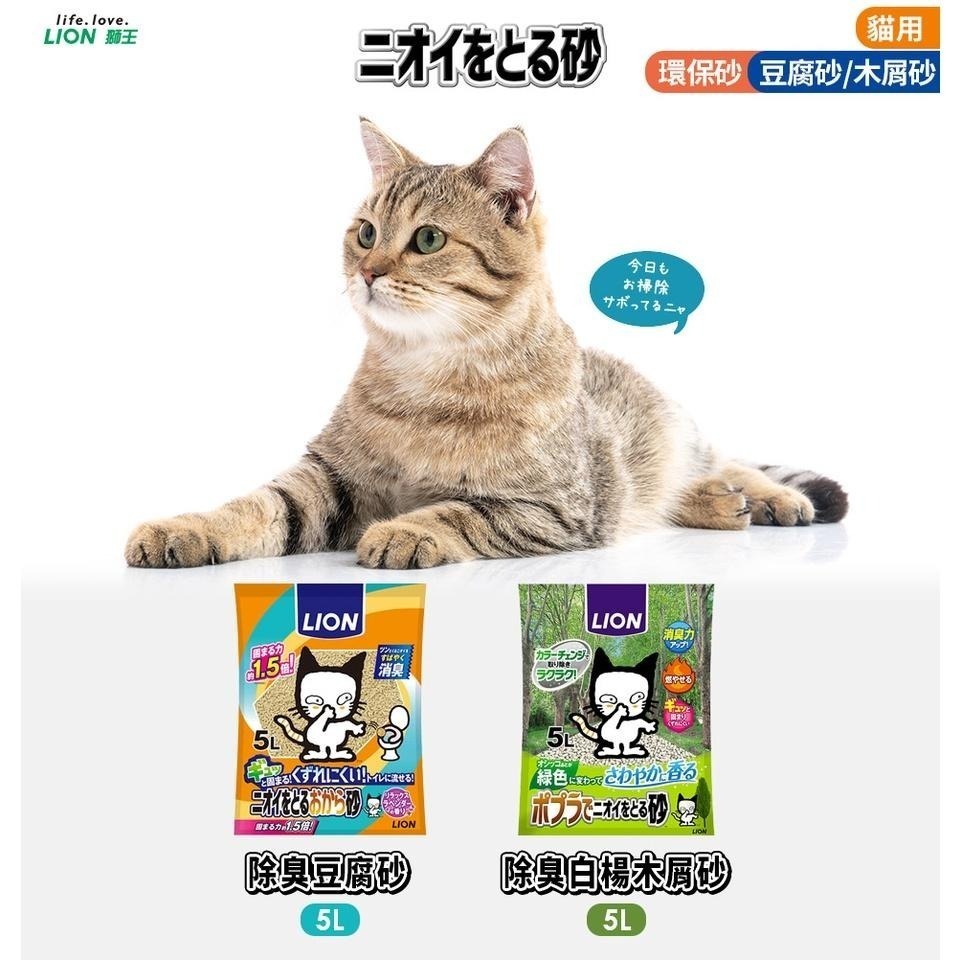 日本 👍️ LION 獅王 👍️ 貓砂 礦砂 綠茶紙貓砂 消臭 除臭 豆腐砂 檜木砂 貓砂盆專用尿布 尿布墊-細節圖5