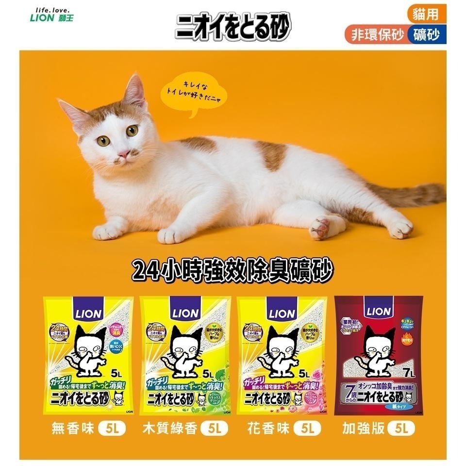 日本 👍️ LION 獅王 👍️ 貓砂 礦砂 綠茶紙貓砂 消臭 除臭 豆腐砂 檜木砂 貓砂盆專用尿布 尿布墊-細節圖4