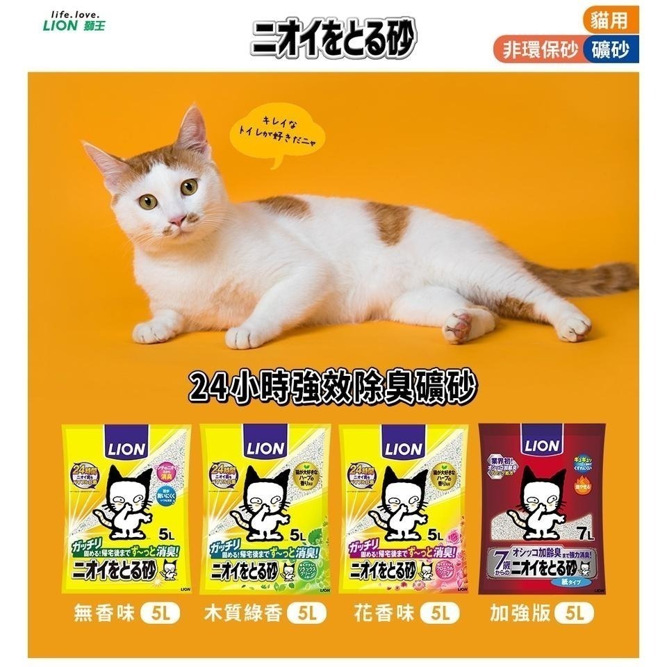 日本 👍️ LION 獅王 👍️ 貓砂 礦砂 綠茶紙貓砂 消臭 除臭 豆腐砂 檜木砂 貓砂盆專用尿布 尿布墊-細節圖4