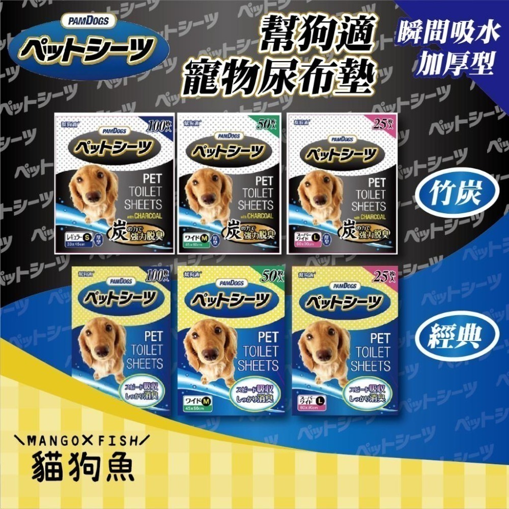 日本 幫狗適 🏆️ PAMDOGS 寵物尿布墊 竹炭 經典 超吸收 超強臭 尿布 尿布墊 尿墊 竹碳 瞬間吸水 加厚型-細節圖2