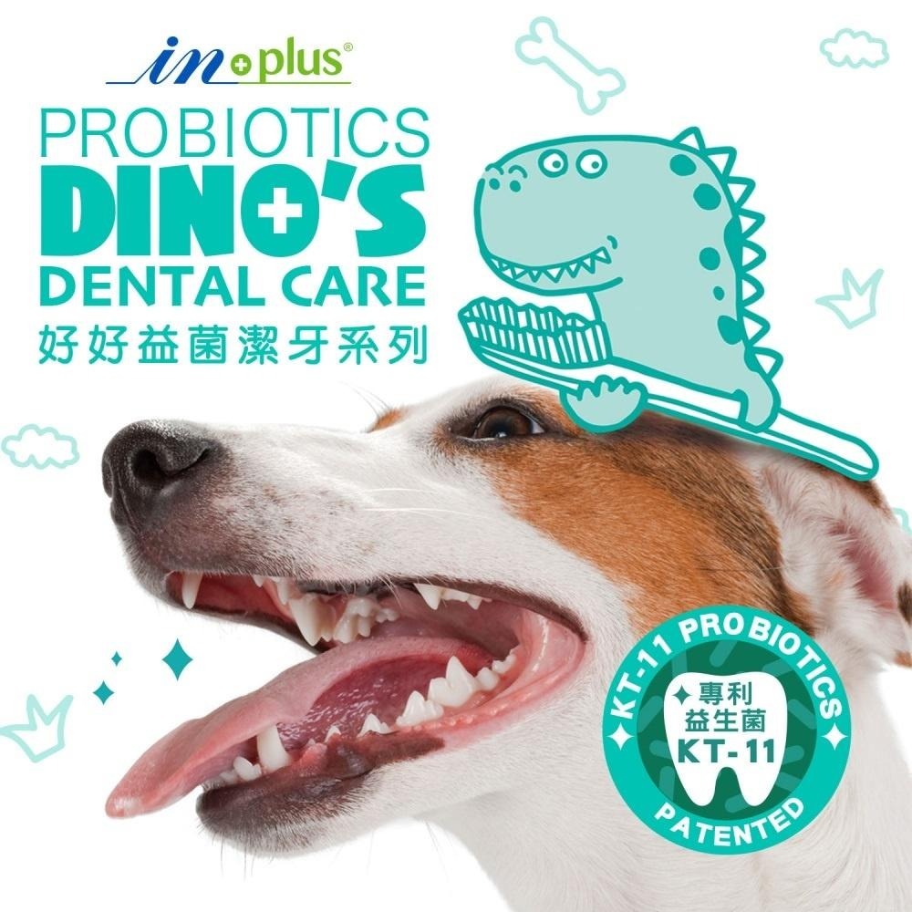 IN Plus 贏 🌺 好好益菌潔牙噴噴 凍乾 益生菌 🌲 犬貓用 口腔保健 潔牙噴霧 120ml INPlus 汪喵-細節圖2