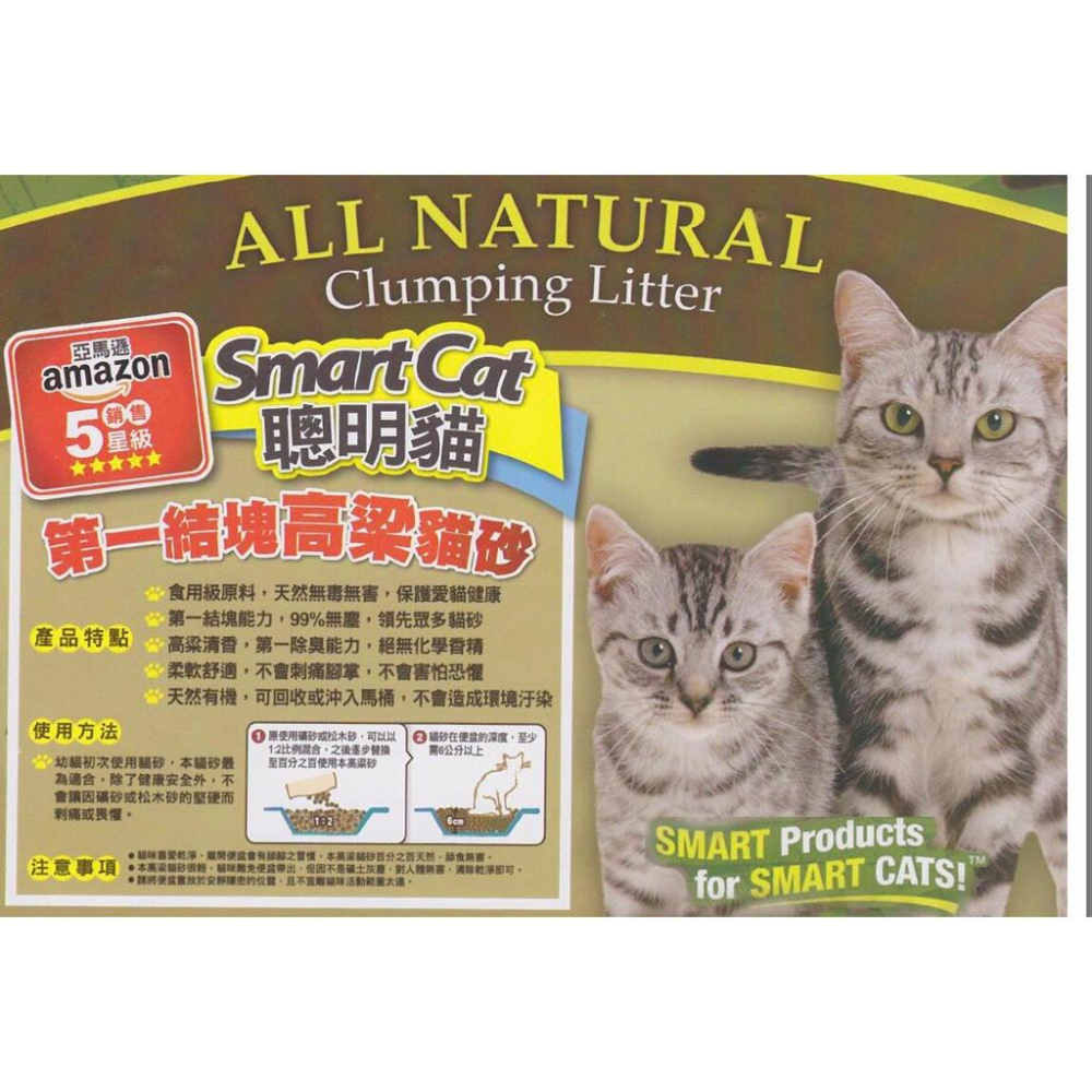 SmartCat 聰明貓 💎 高粱砂 💎 高梁沙 食用級原料 貓砂 結塊 凝結型 與礦砂雷同 10lb 10磅-細節圖2