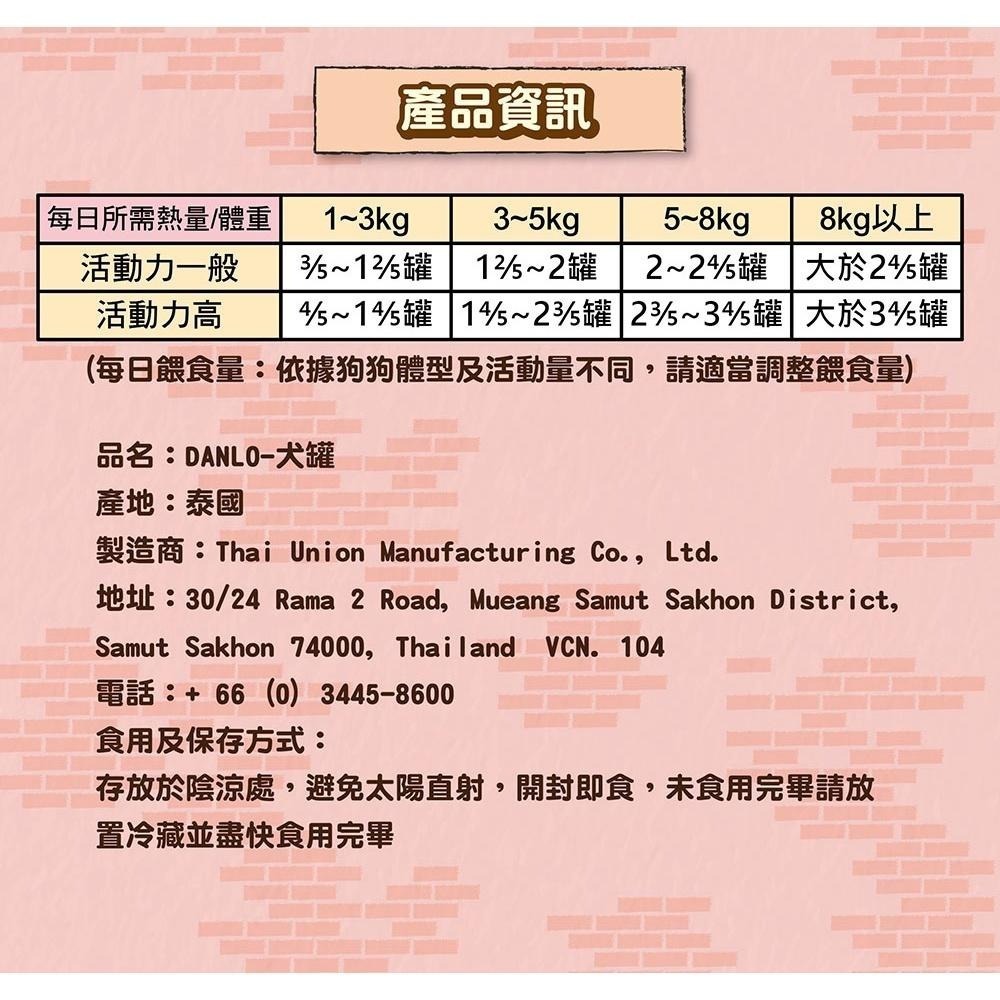 DANLO 犬罐 🍖 80g 全犬 狗罐頭 六種口味 雞肉 牛肉 雞肝 起司 鮭魚 狗罐 成犬 幼犬 老犬 副食罐-細節圖3
