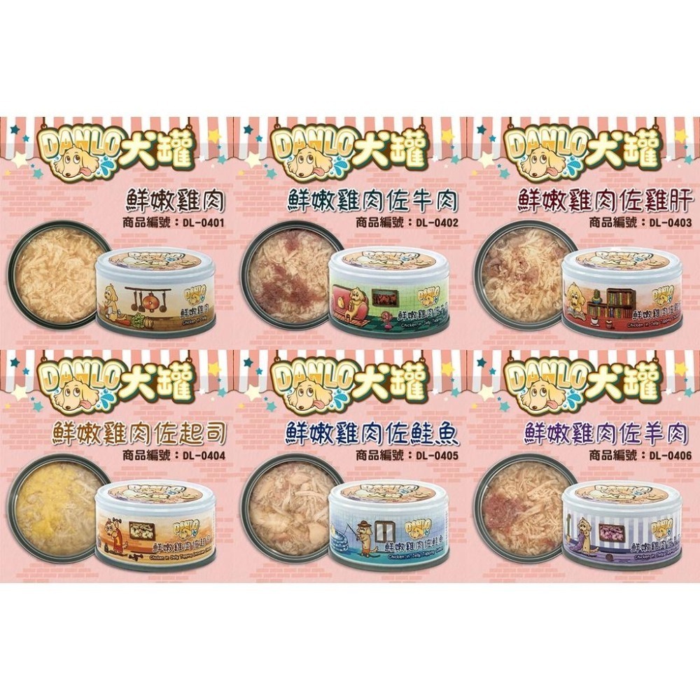 DANLO 犬罐 🍖 80g 全犬 狗罐頭 六種口味 雞肉 牛肉 雞肝 起司 鮭魚 狗罐 成犬 幼犬 老犬 副食罐-細節圖6