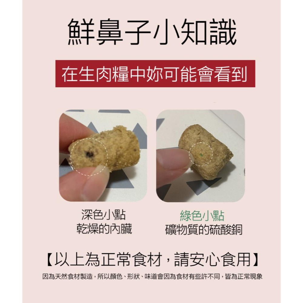 Good Noze 鮮鼻子 😼 紐西蘭 冷凍乾燥 無穀生肉糧 貓 狗 犬 350G 牛 兔 羊 雞 蜂蜜 山羊 鹿-細節圖6