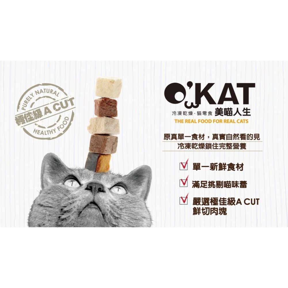 O＇KAT 美喵人生 ⭕️ 冷凍乾燥貓零食 ⚜️ 菲力塊 貓凍乾零食 35g 貓 貓咪 貓零食 貓凍乾 貓點心-細節圖2