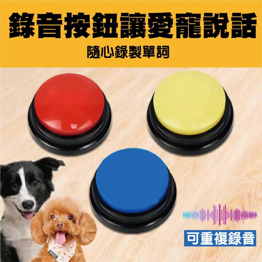 互動按鈕 寵物錄音按鈕 寵物表達按鈴 寵物交流按鈕 互動鈴 寵物訓練 互動按鈴 寵物按鈕 寵物交流 狗狗按鈴 狗狗發聲盒-細節圖6