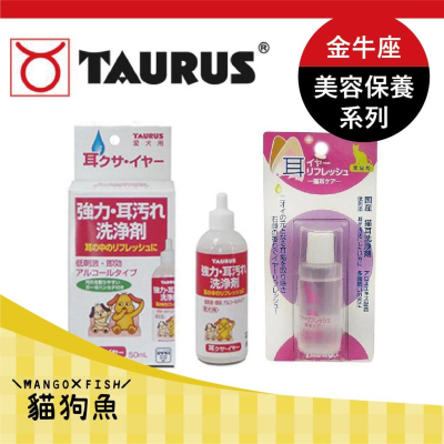 日本 TAURUS 金牛座 貓耳清潔液 清耳液 液體式 潔耳液 耳朵清潔液 25ml 50ML