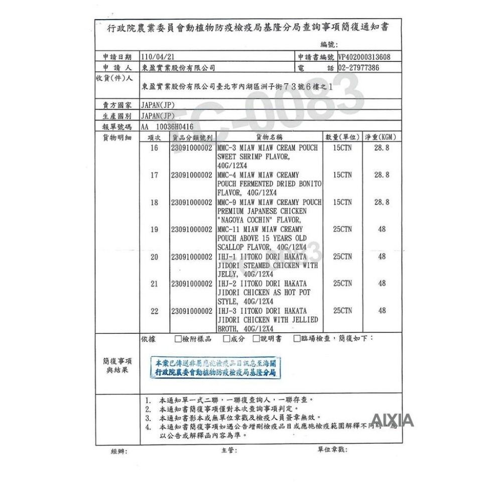 🐆 AIXIA 愛喜雅 🐆 福岡土雞 🐆 日本製 軟包 貓餐包 貓軟包 貓罐頭 凍狀 蒸煮 水煮 40g-細節圖3