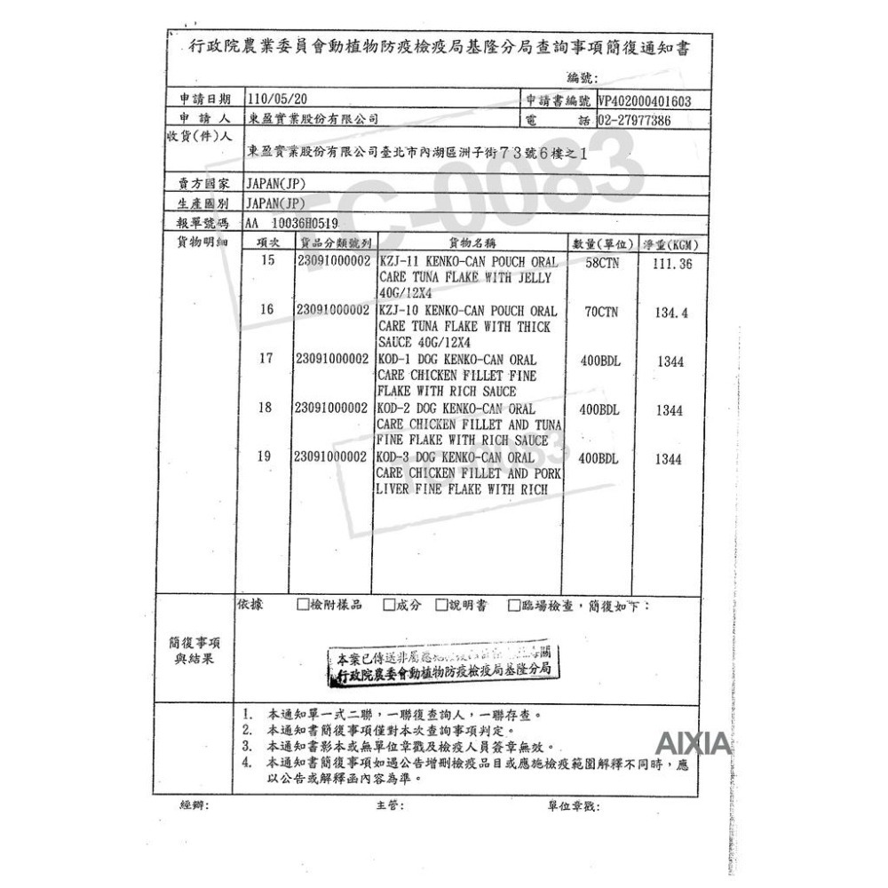 AIXIA 愛喜雅 🐦️ 犬用口腔保健罐 🐦️ 乳酸菌添加 口腔保健 口腔狗罐 狗罐頭 犬 狗 70g-細節圖4