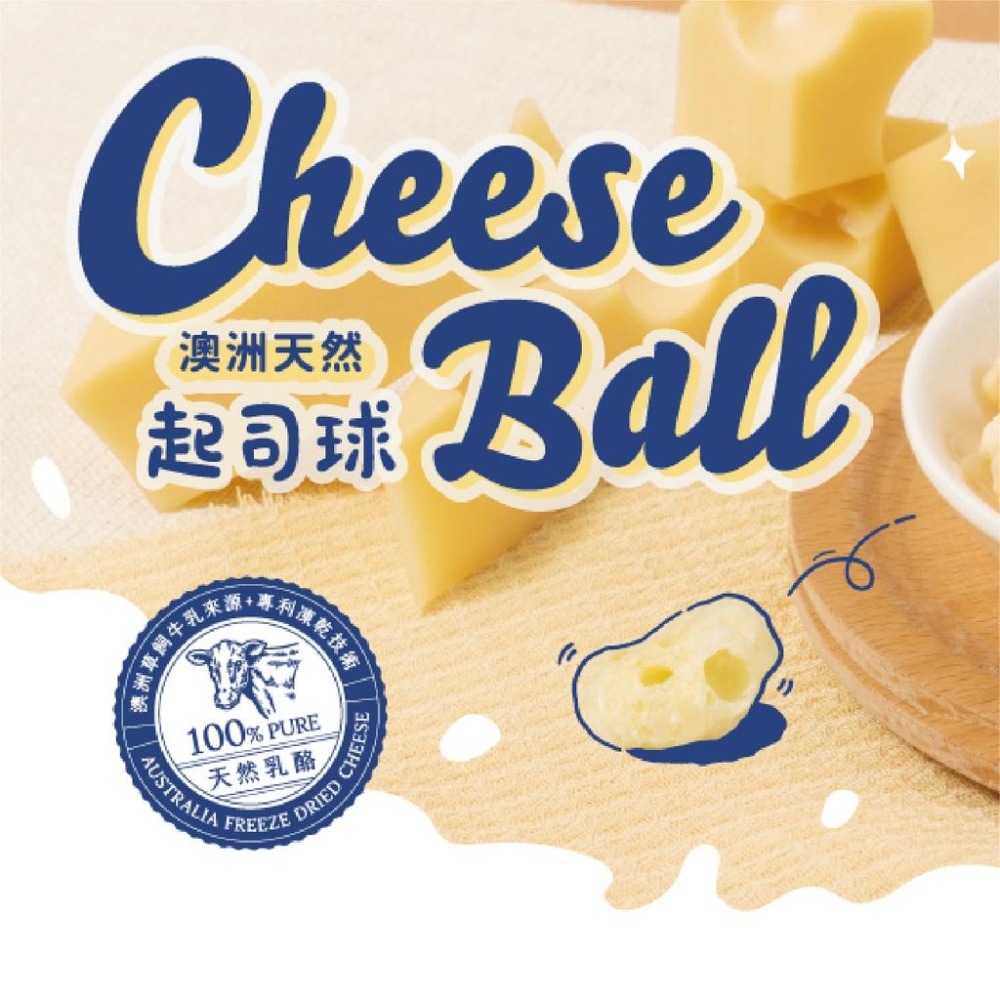 💛 天然起司球 💛 汪喵星球 💛 100% 來自澳洲 💛 每口都是滿滿的起司 💛 40g-細節圖4