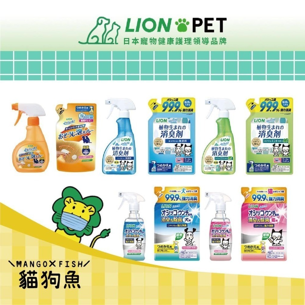 日本 😁 LION 獅王 😁 泡泡除 臭臭除 異味消臭噴劑 空間臭臭除 無香味 薄荷香-細節圖2