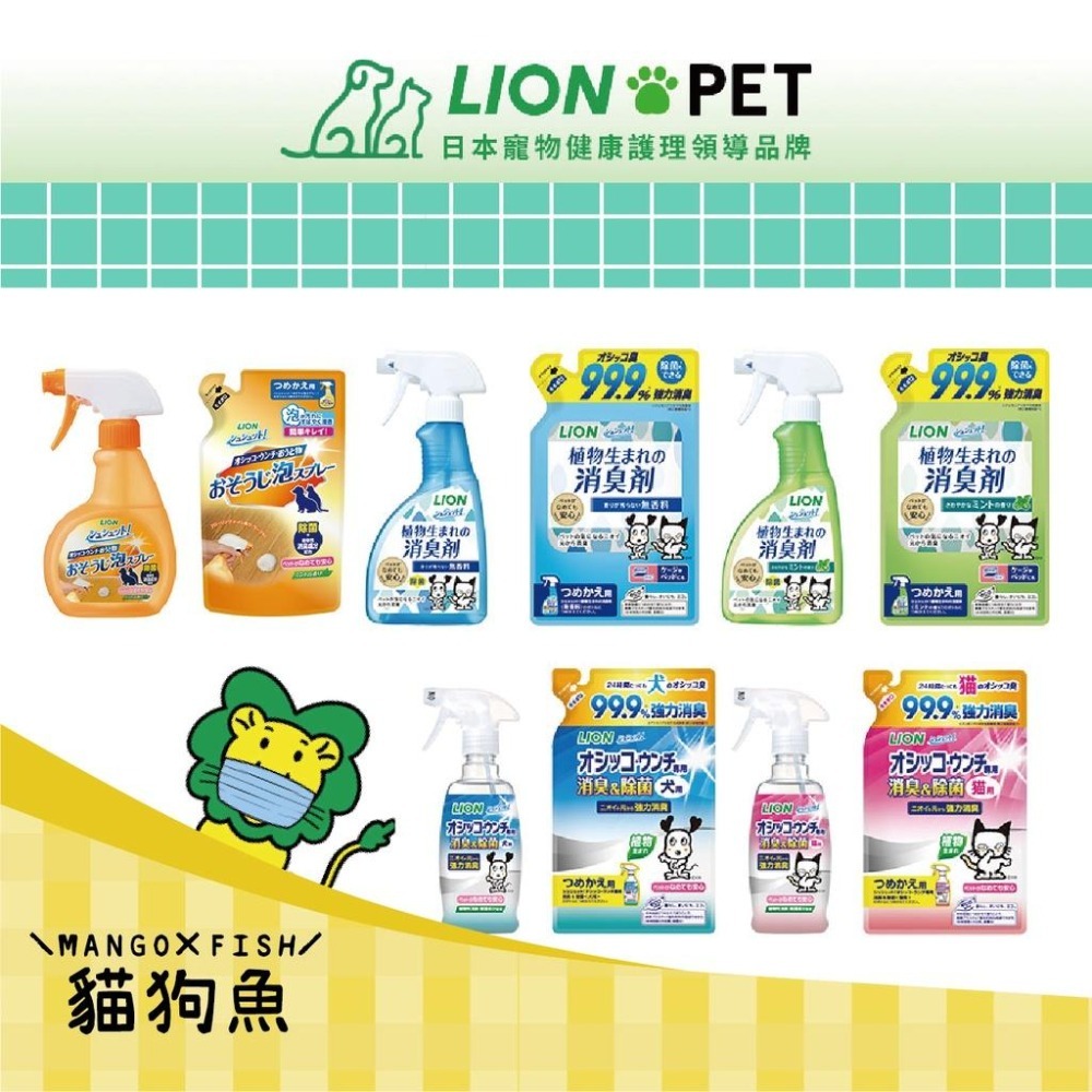 日本 😁 LION 獅王 😁 泡泡除 臭臭除 異味消臭噴劑 空間臭臭除 無香味 薄荷香-細節圖2