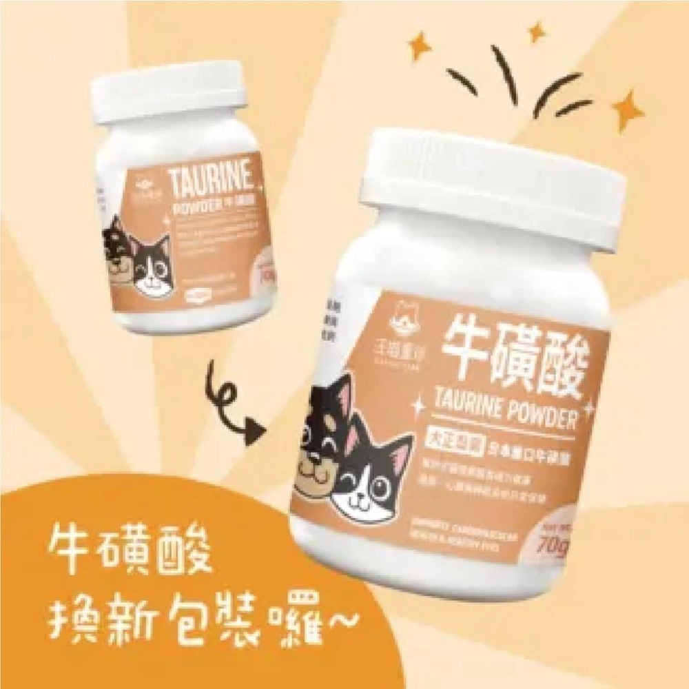 汪喵星球 😍 汪喵排毛粉 😍 牛磺酸 😍 純離胺酸 😍 100%PURE純離胺酸 排毛粉-細節圖4