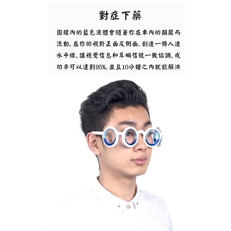 日本黑科技 🚗 防暈神器 🚗 防暈車眼鏡 暈車 暈船 暈飛機 暈 眼鏡 便攜折疊 抖音同款 液體眼鏡 護目鏡 JAPAN-細節圖5