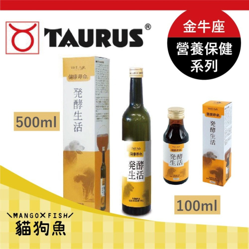 日本 TAURUS 金牛座 發酵生活 犬貓用 免疫力 TD114014 TD114021 100ml 500ml