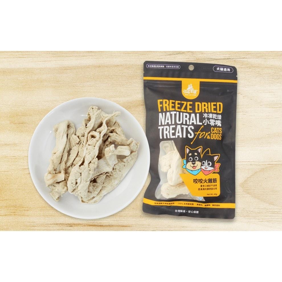 汪喵星球 🤠 犬貓適用 冷凍乾燥原肉小零嘴 🤠 肉零食 山味 貓零食 狗零食 汪喵太空小零嘴-細節圖4