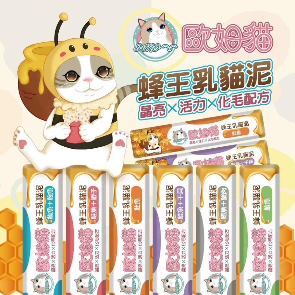 歐姆貓 😏 蜂王乳 貓肉泥 貓零食 肉泥條 貓咪點心 貓咪食品 全齡貓 肉泥 貓 添加蜂王乳-細節圖3