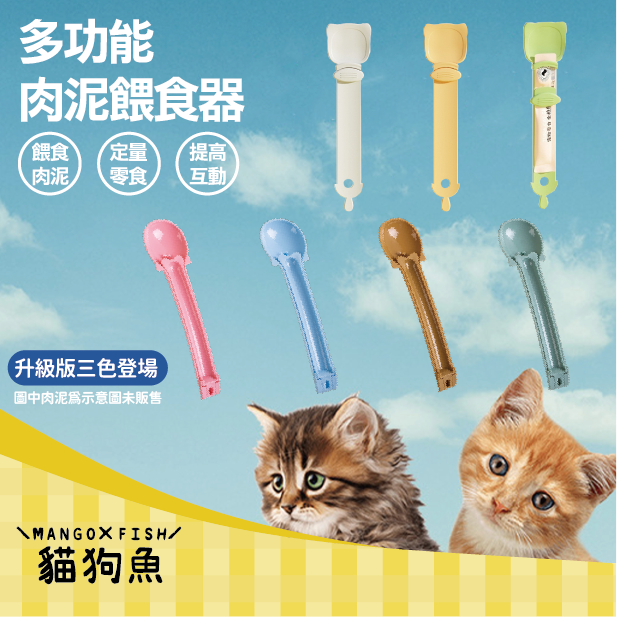 多功能肉泥餵食器 貓肉泥餵食器 🙉 餵食器 貓 肉泥 餵食 貓咪 多功能 可當凍乾勺 飼料勺-細節圖2