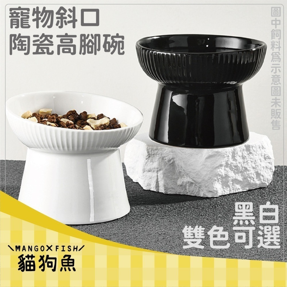 黑色寵物碗 陶瓷高腳碗 斜角寵物碗 💎 陶瓷水碗 寵物水碗 陶瓷碗 高腳寵物碗 貓碗 黑碗-細節圖3
