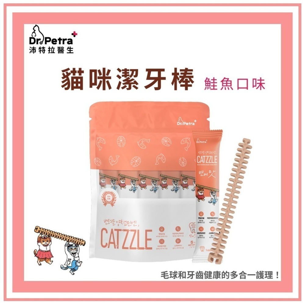 Dr. Petra 沛特拉醫生 貓咪潔牙棒 貓咪潔牙餅 3D造型設計 拼接真有趣 口腔健康-細節圖3