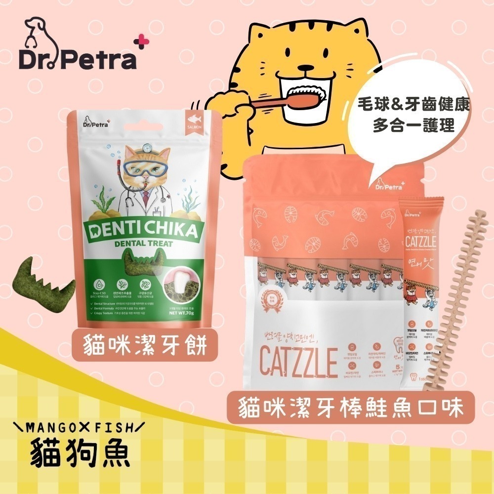 Dr. Petra 沛特拉醫生 貓咪潔牙棒 貓咪潔牙餅 3D造型設計 拼接真有趣 口腔健康-細節圖2
