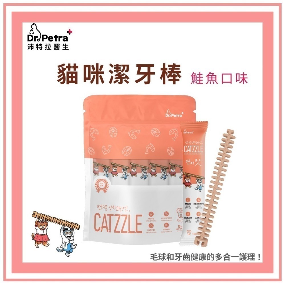 Dr. Petra 沛特拉醫生 貓咪潔牙棒 貓咪潔牙餅 3D造型設計 拼接真有趣 口腔健康-細節圖3