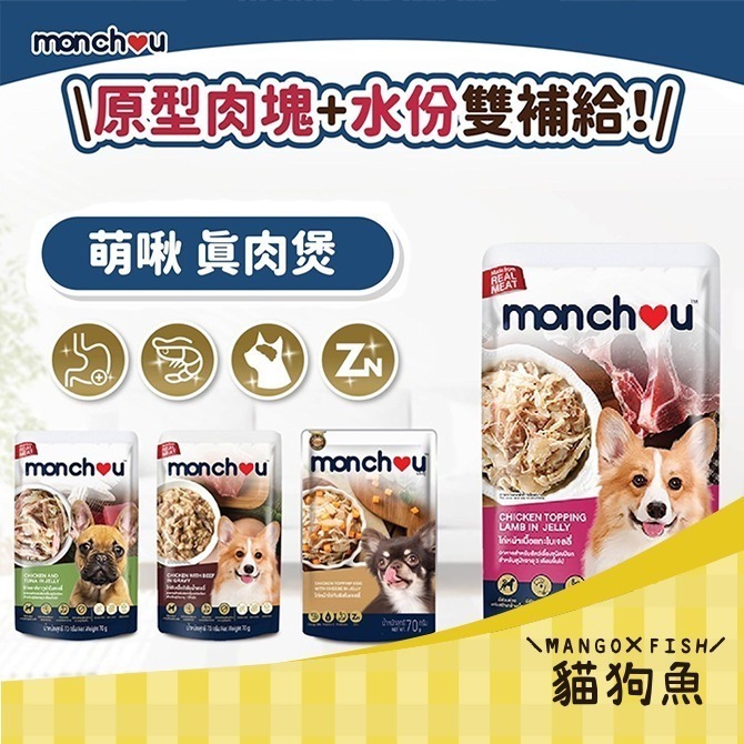 Monchou 萌啾真肉煲 💡 原型肉塊 貓餐包 貓罐頭 貓罐 貓主食罐 狗餐包 狗罐頭 狗罐 狗主食罐-細節圖2