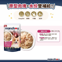 Monchou 萌啾真肉煲 💡 原型肉塊 貓餐包 貓罐頭 貓罐 貓主食罐 狗餐包 狗罐頭 狗罐 狗主食罐-規格圖7