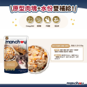 Monchou 萌啾真肉煲 💡 原型肉塊 貓餐包 貓罐頭 貓罐 貓主食罐 狗餐包 狗罐頭 狗罐 狗主食罐-規格圖7
