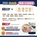 Monchou 萌啾真肉煲 💡 原型肉塊 貓餐包 貓罐頭 貓罐 貓主食罐 狗餐包 狗罐頭 狗罐 狗主食罐-規格圖7