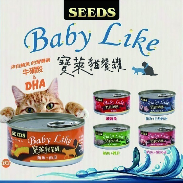 惜時 SEEDS 寶萊貓 餐罐 Baby Like 170g 貓罐頭 貓咪罐頭-細節圖2