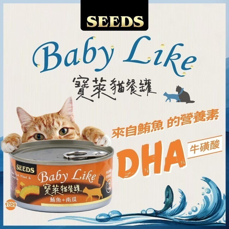 惜時 SEEDS 寶萊貓 餐罐 Baby Like 170g 貓罐頭 貓咪罐頭-細節圖5