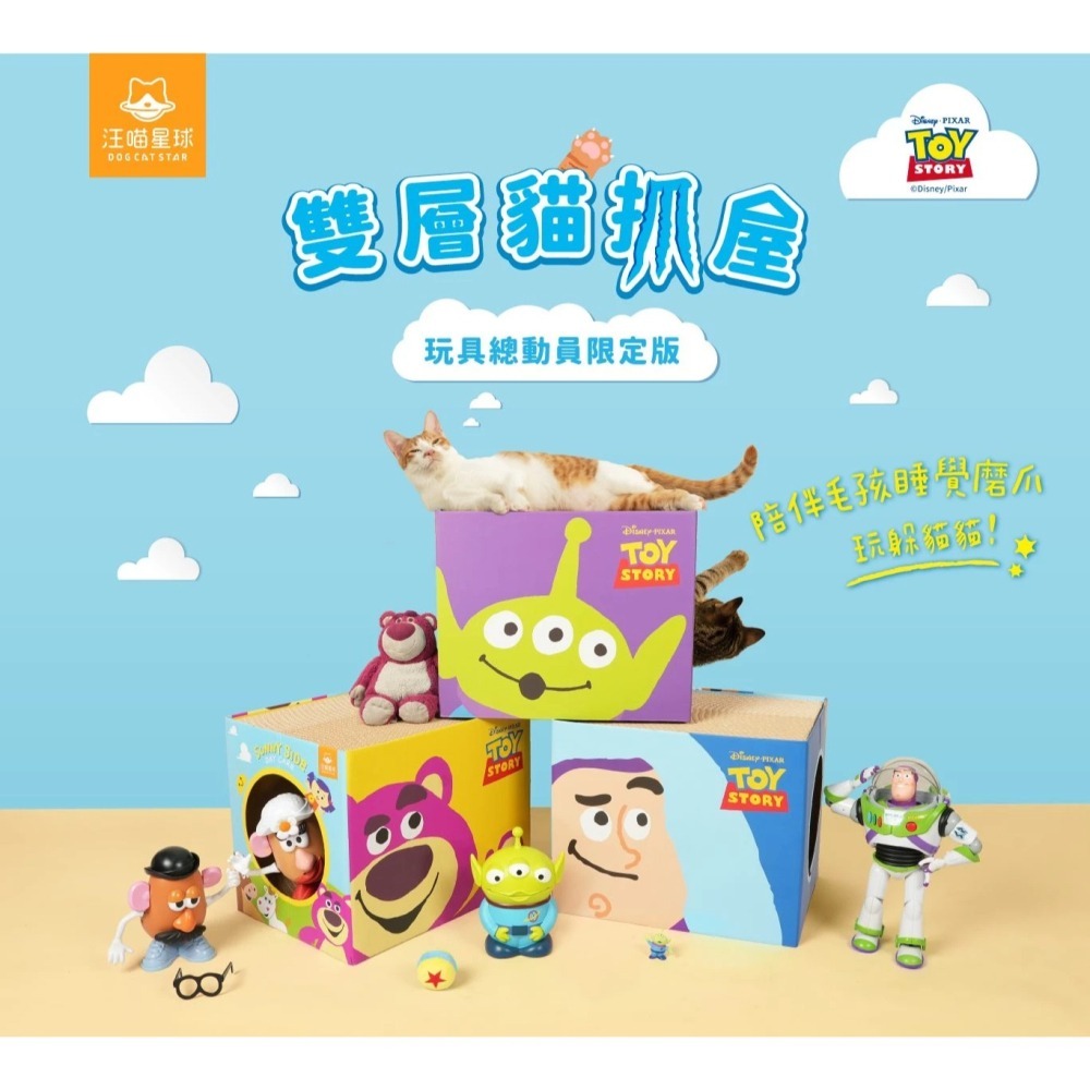 汪喵星球 玩具總動員系列 雙層貓抓屋 貓抓板 耐抓不易掉屑 Paw-Tex 專利技術-細節圖2