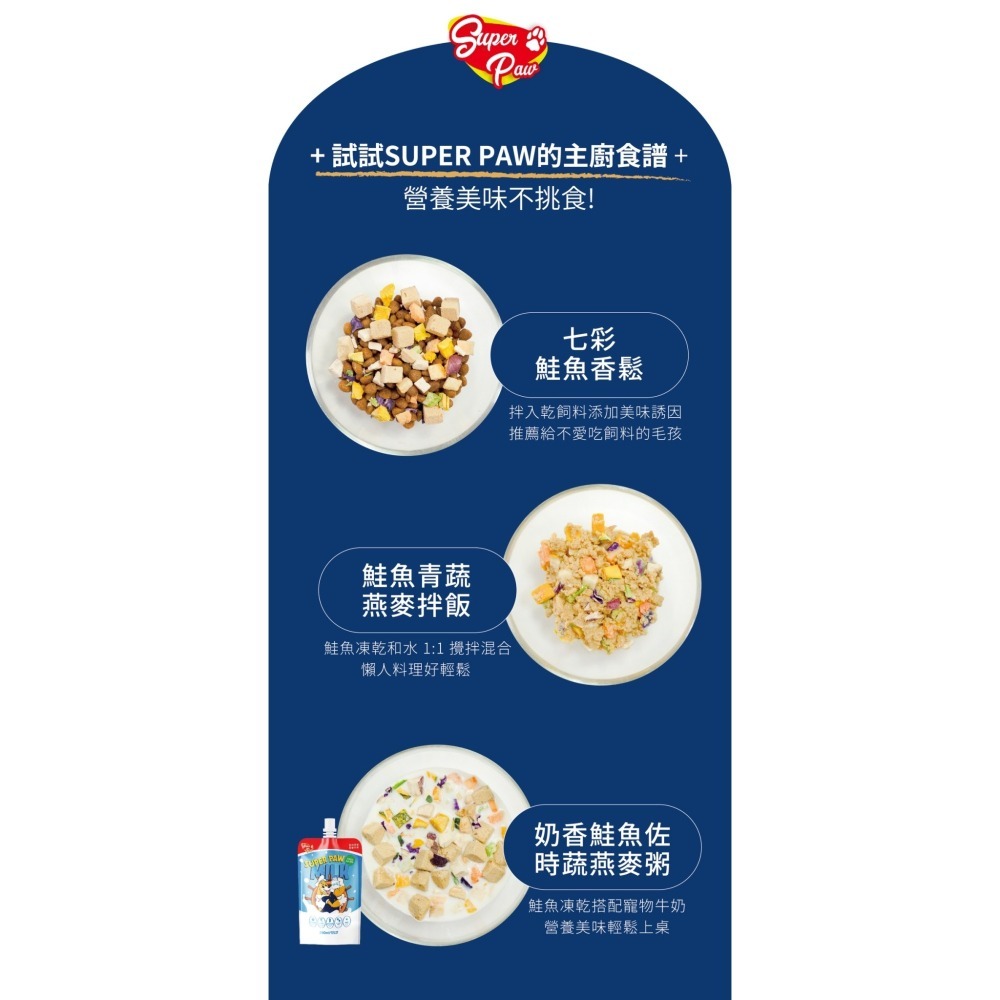 super paw 韓國人氣品牌 superpaw 犬貓凍乾 原肉製成 主子最愛 美味又安心 貓零食 狗零食-細節圖2
