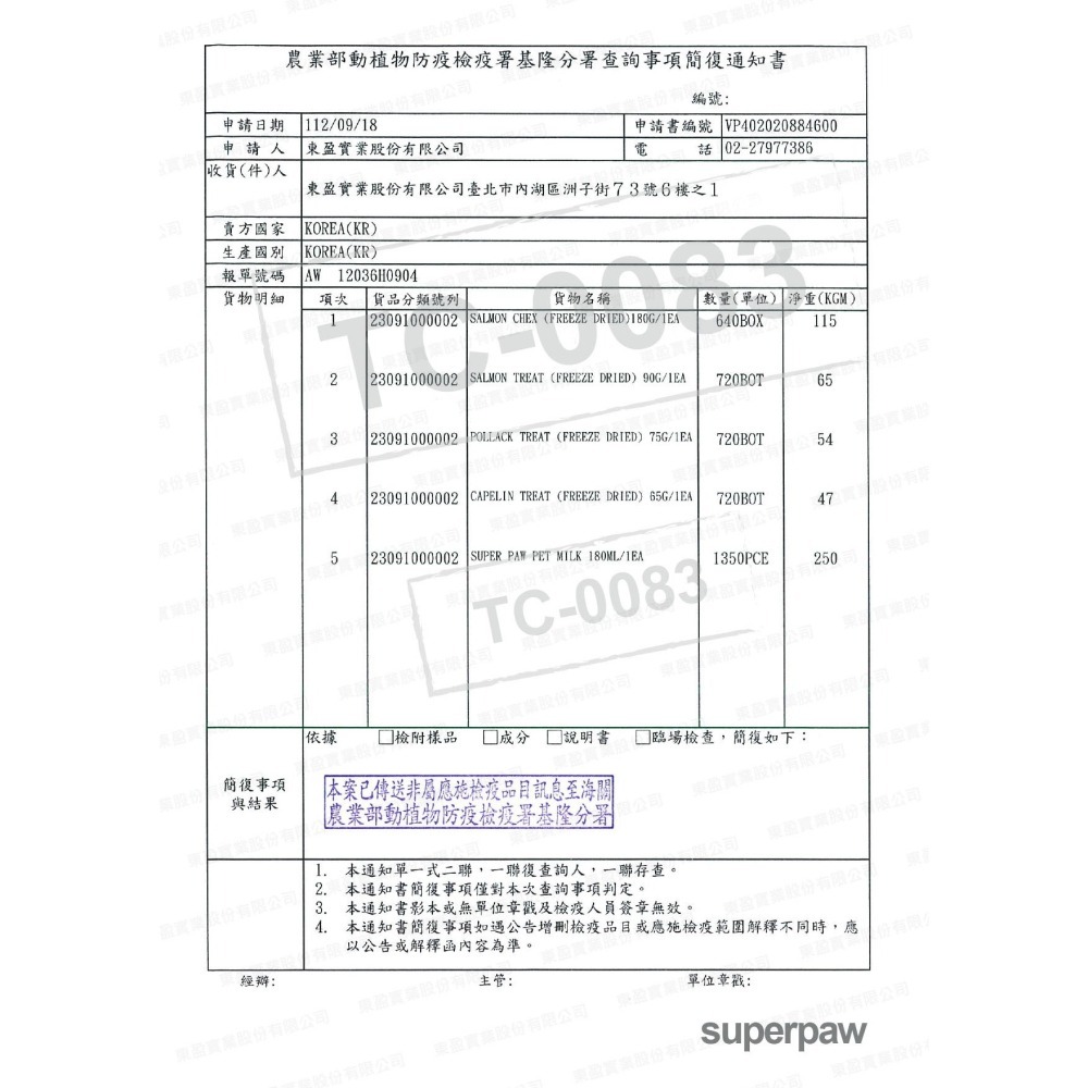 super paw 寵物牛奶 superpaw 犬貓專用牛奶 去乳糖 180ml 幼貓牛奶 寵物專用奶 幼犬牛奶-細節圖8