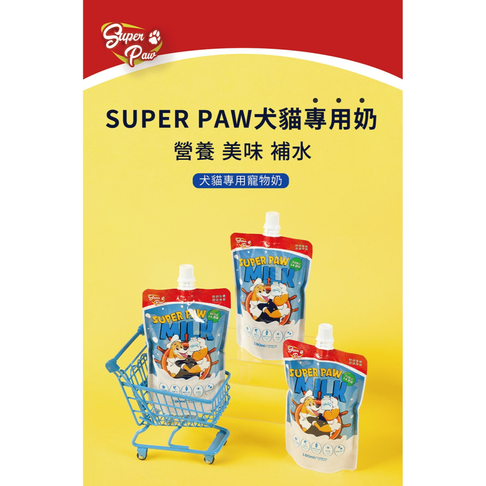 super paw 寵物牛奶 superpaw 犬貓專用牛奶 去乳糖 180ml 幼貓牛奶 寵物專用奶 幼犬牛奶-細節圖2