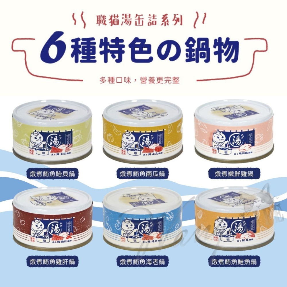 喵食堂 燉煮湯罐系列 80G 貓罐頭 貓餐罐 貓咪罐頭 寵物罐頭 貓咪燉煮罐頭  貓罐-細節圖2