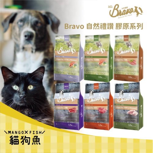 Bravo 自然禮讚 膠原系列 7KG 15KG 狗飼料 狗乾糧 貓飼料 貓乾糧 貓食 狗食