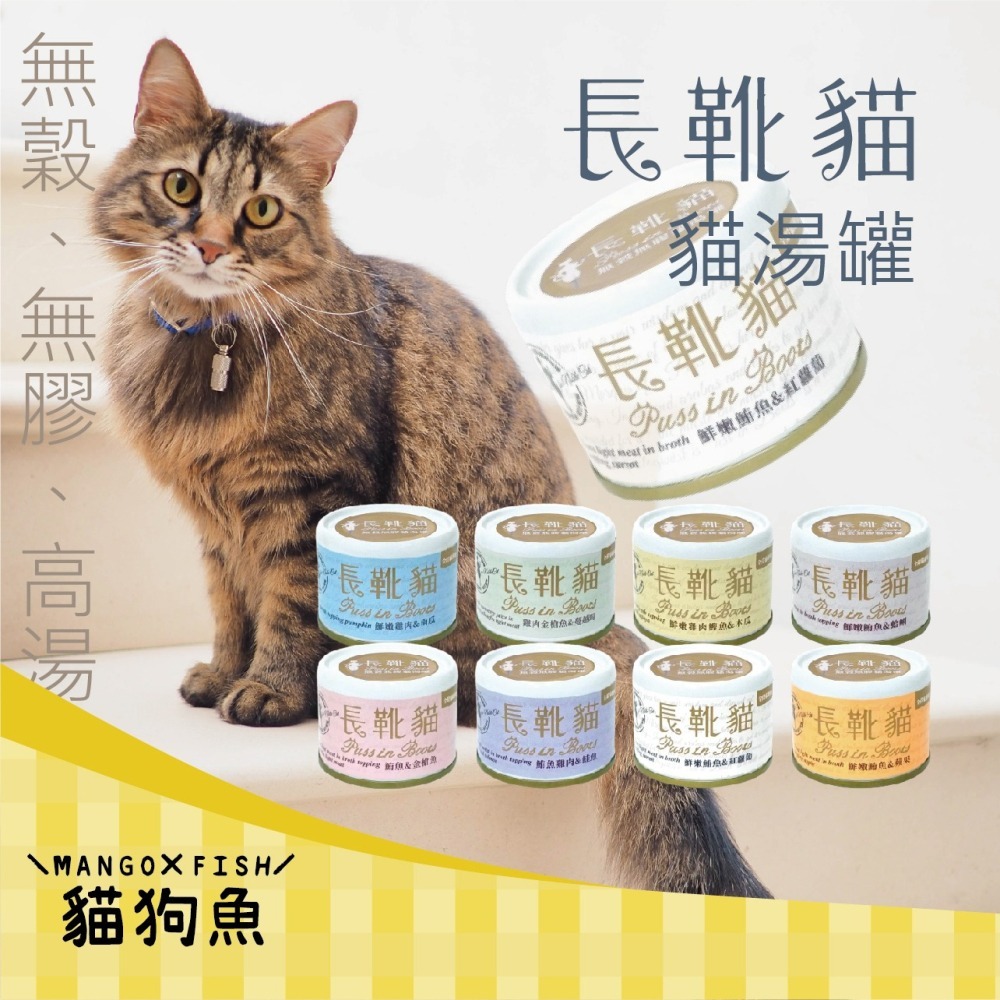長靴貓 無穀 主食泥罐 補水 輕鬆舔食 貓罐頭 🏅無防腐劑 🏅 貓 貓咪 補水神器 8種口味 80g-細節圖2