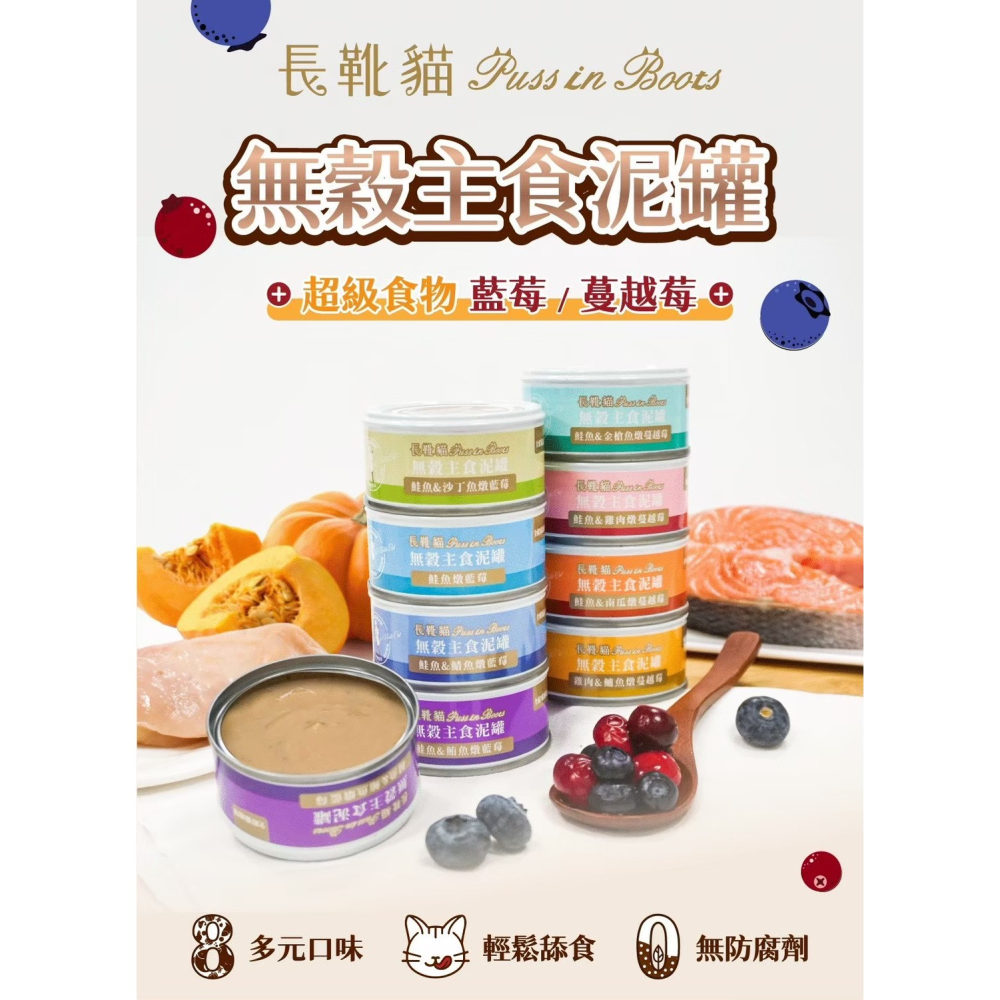 長靴貓 無穀 主食泥罐 補水 輕鬆舔食 貓罐頭 🏅無防腐劑 🏅 貓 貓咪 補水神器 8種口味 80g-細節圖3