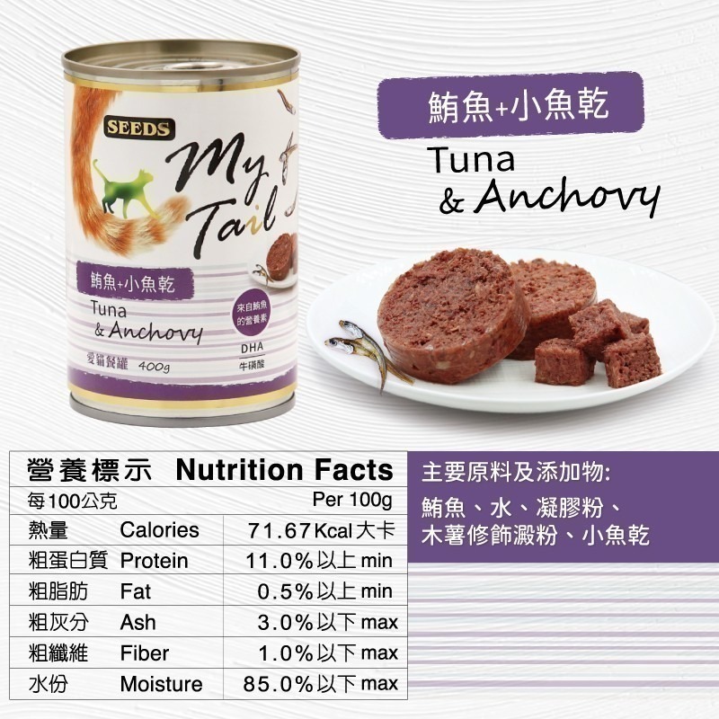 SEEDS MyTail 愛貓餐罐 400G 大貓罐 鮪魚罐 貓罐 貓餐罐 貓罐頭-細節圖7