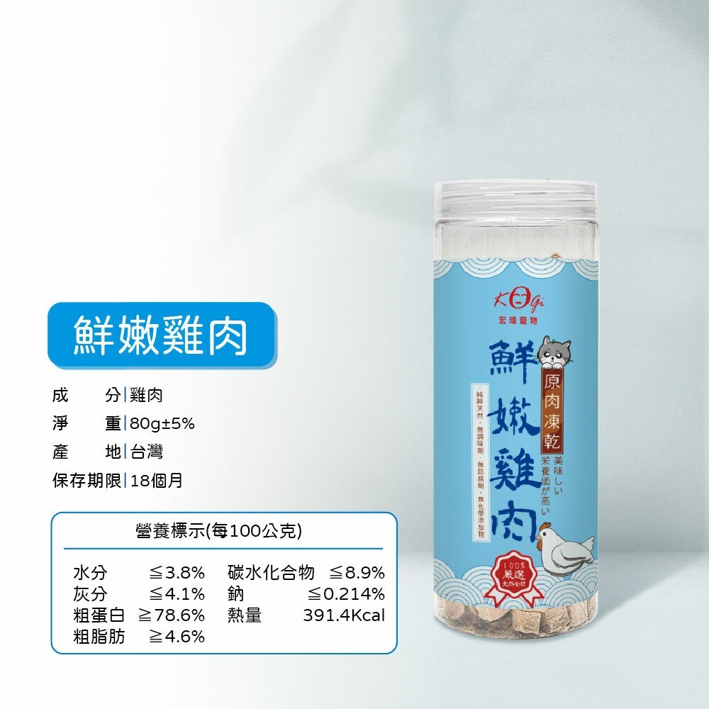 KOGI 宏瑋 凍乾 貓咪凍乾 寵物凍乾 牛肉凍乾 鮪魚凍乾 雞肉凍乾 寵物零食 訓練零食-細節圖4