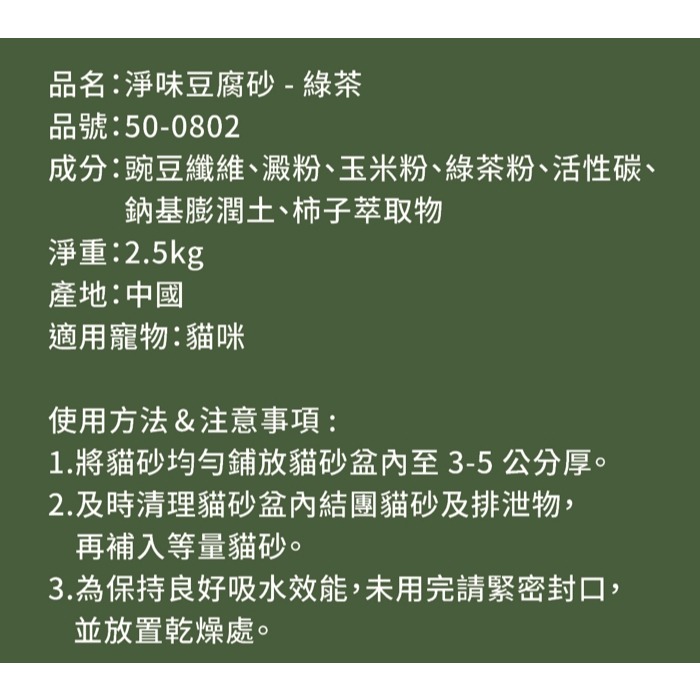 CAT LITTER 長靴貓 淨味豆腐砂 2.5KG 綠茶/原味/活性炭 貓砂 豆腐砂-細節圖3