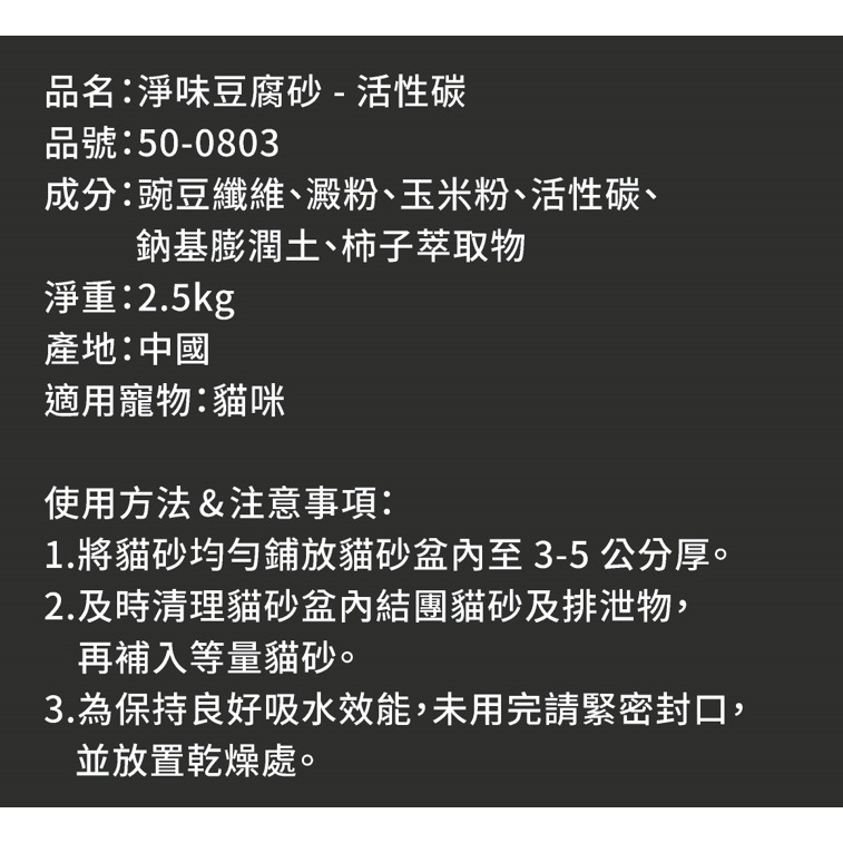 CAT LITTER 長靴貓 淨味豆腐砂 2.5KG 綠茶/原味/活性炭 貓砂 豆腐砂-細節圖5