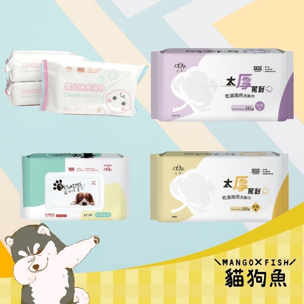 KOGI 宏瑋 太厚駕到 濕紙巾 嬰兒濕巾 貓犬用濕巾 兩用洗臉巾 純水濕紙巾-細節圖2