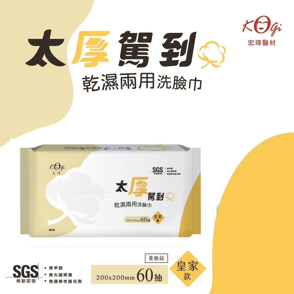 KOGI 宏瑋 太厚駕到 濕紙巾 嬰兒濕巾 貓犬用濕巾 兩用洗臉巾 純水濕紙巾-細節圖6