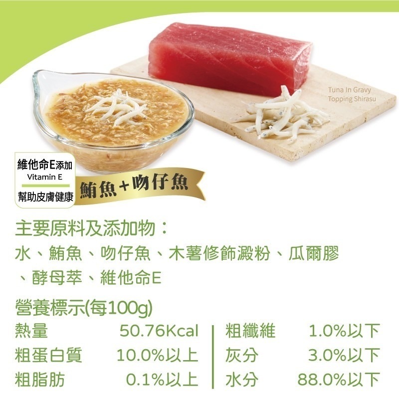 SEEDS 惜時 MICO 機能貓湯罐 貓罐 貓咪罐頭 副食罐 補水 85G 湯罐 七種口味 鮪魚 雞肉 鮭魚-細節圖3