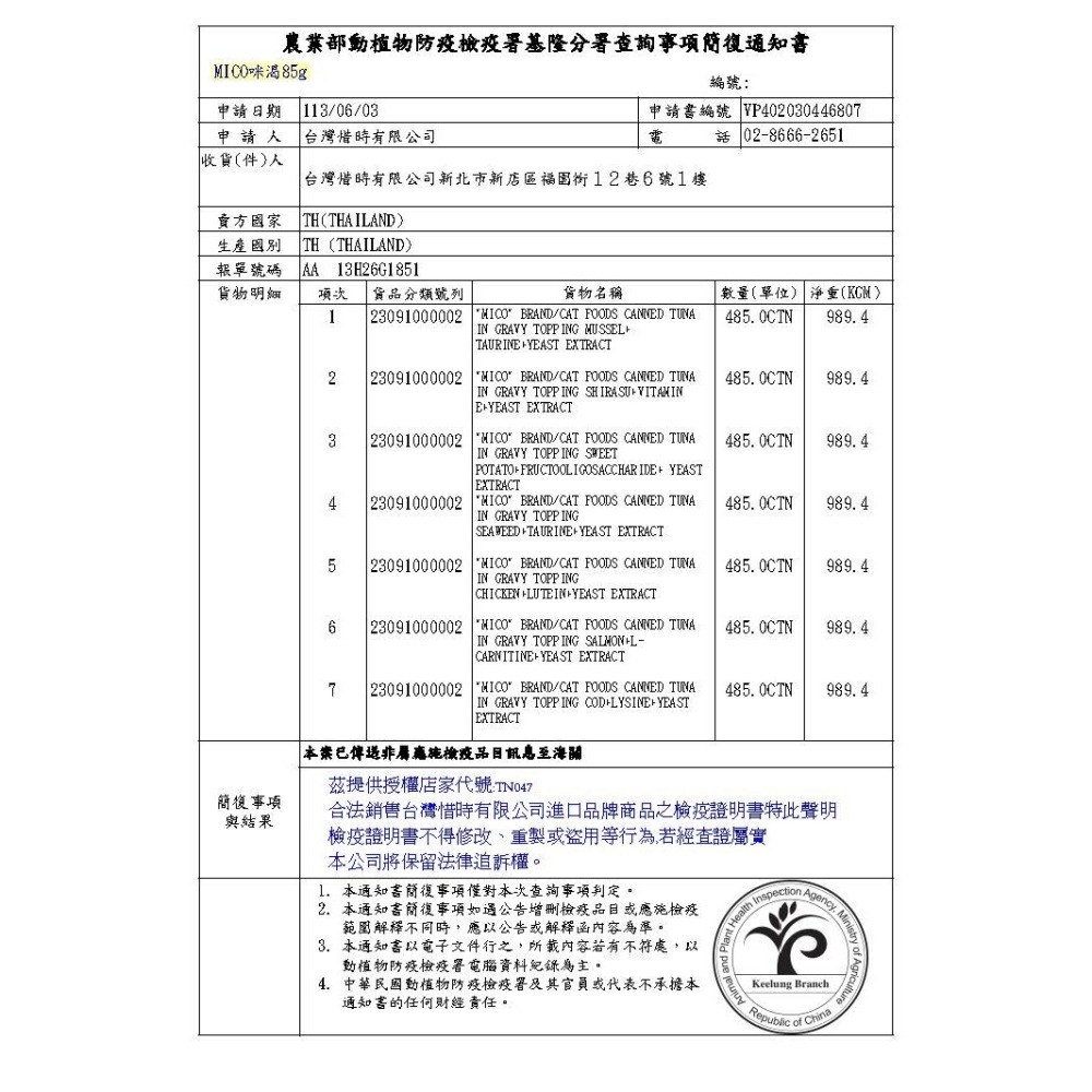 SEEDS 惜時 MICO 機能貓湯罐 貓罐 貓咪罐頭 副食罐 補水 85G 湯罐 七種口味 鮪魚 雞肉 鮭魚-細節圖9